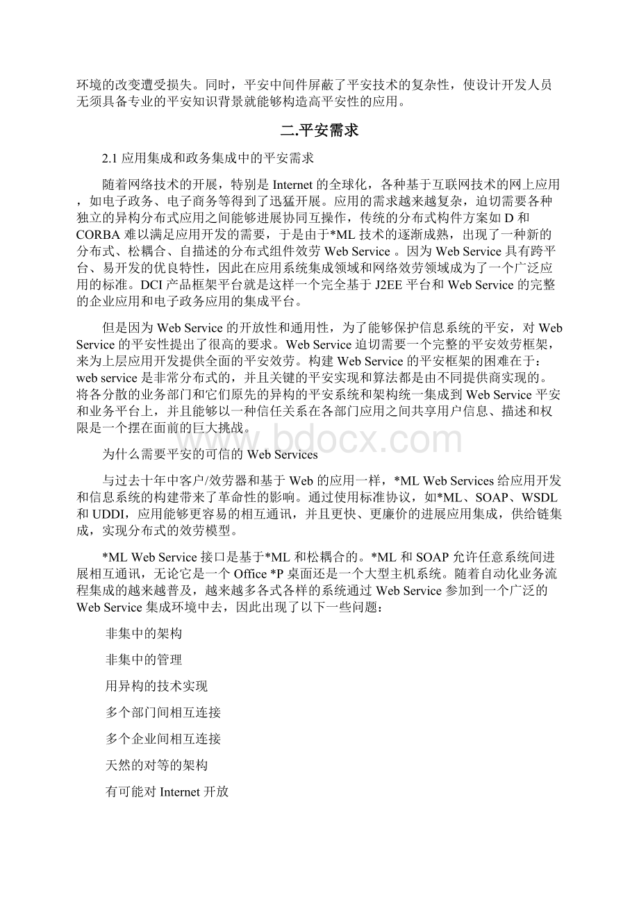 数据传输安全解决方案Word格式.docx_第2页