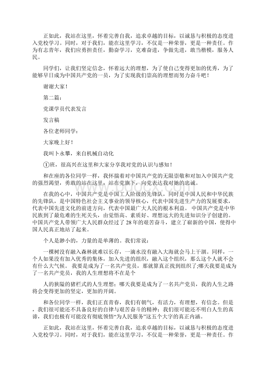 学员代表发言完整版Word格式.docx_第2页