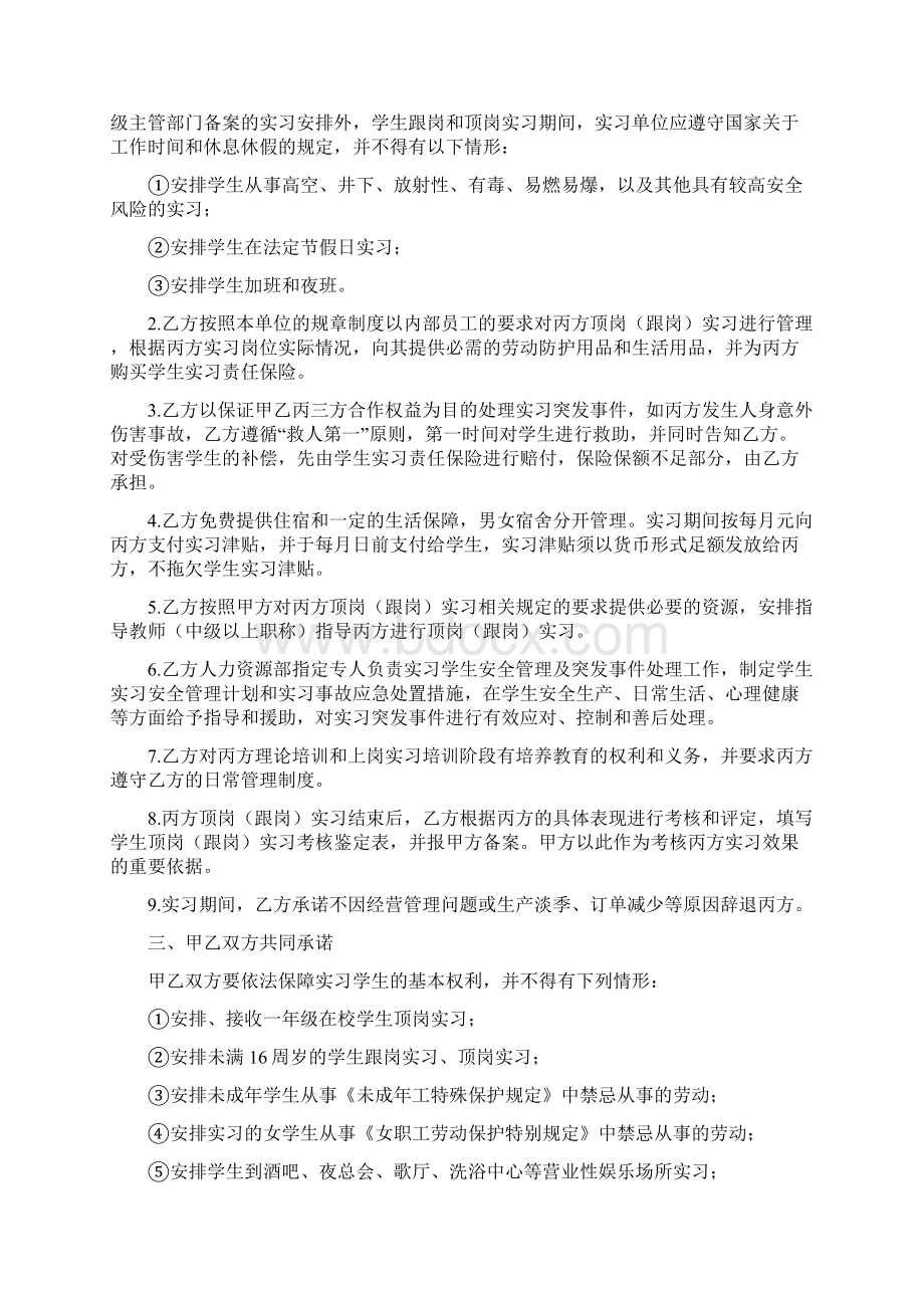 学生顶岗实习考核鉴定表完整优秀版.docx_第3页