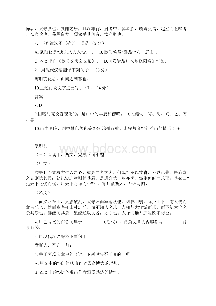 上海各区初三语文一模卷课内文言文汇编和答案.docx_第3页