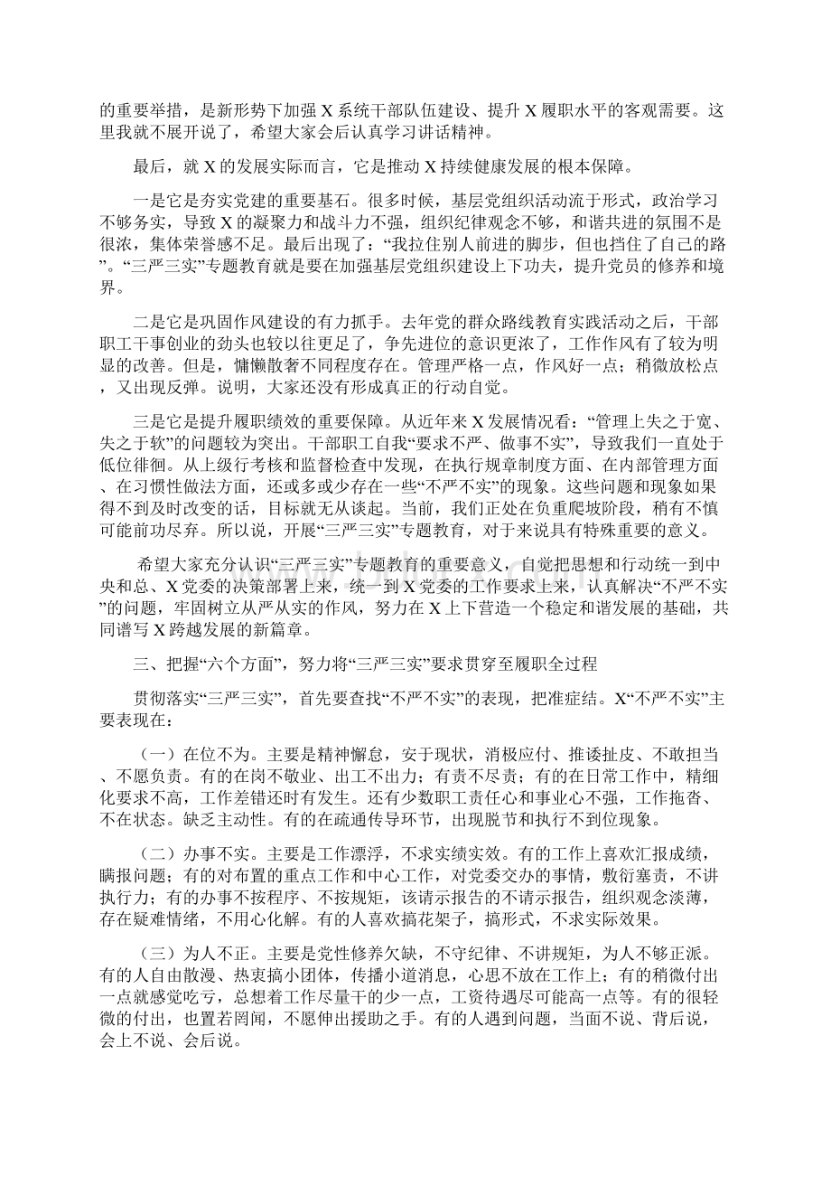 学习三严三实将严实镌刻于心用严抓实干开启单位发展新篇章讲稿.docx_第3页