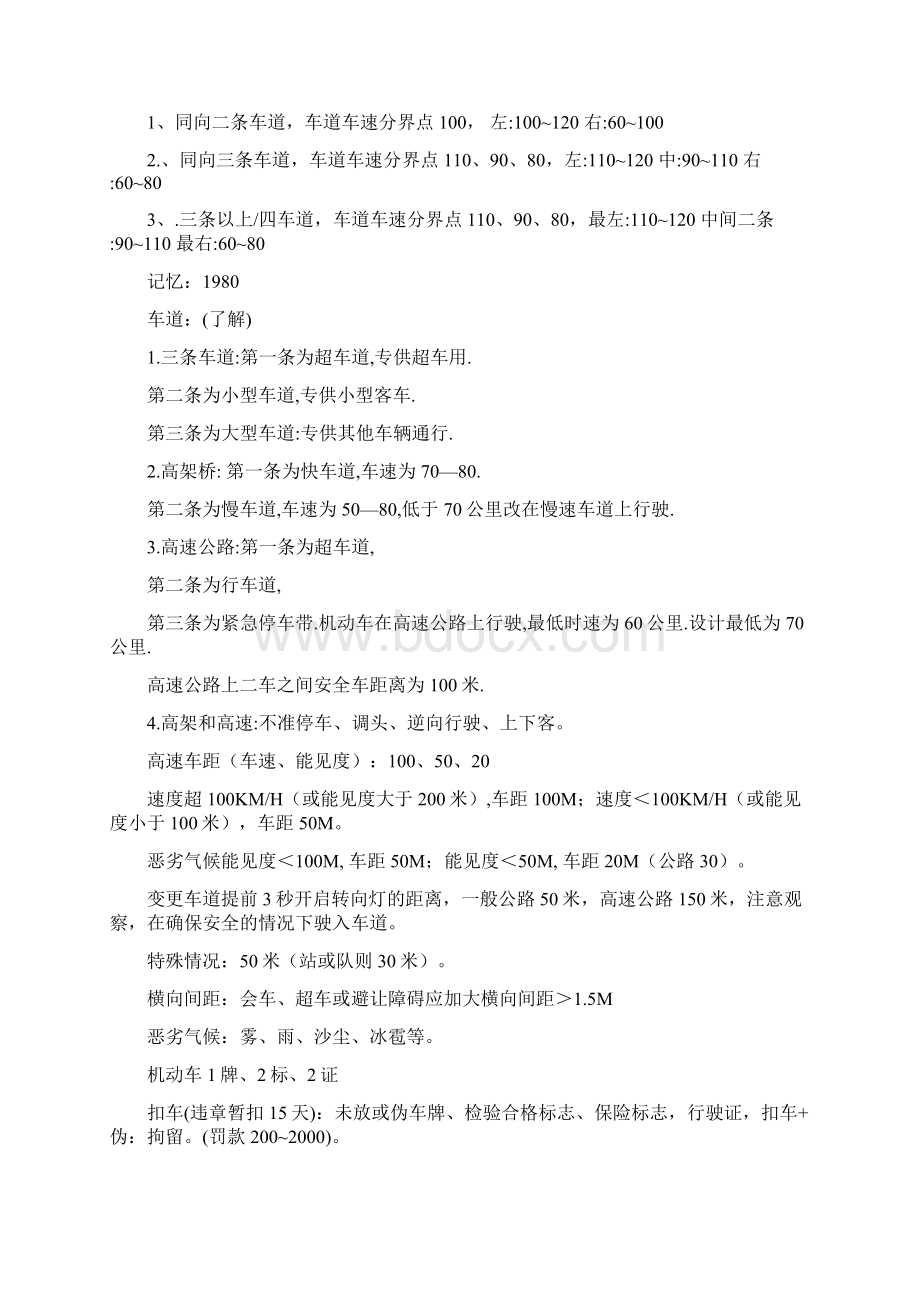 汽车驾照驾驶学车理论考试科目一过关知识电子教案Word文档下载推荐.docx_第3页