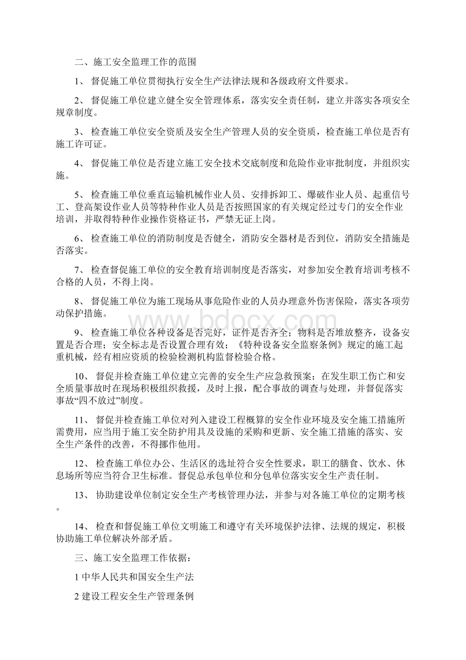 短岔排洪渠安全细则.docx_第2页