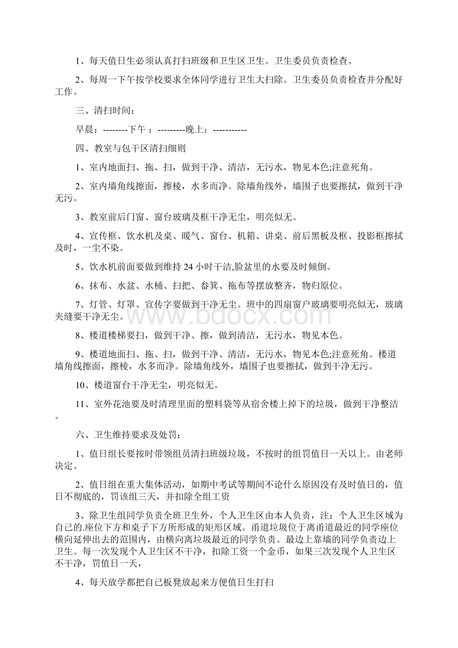 班级卫生打扫制度班级卫生打扫制度3篇Word文档格式.docx_第2页