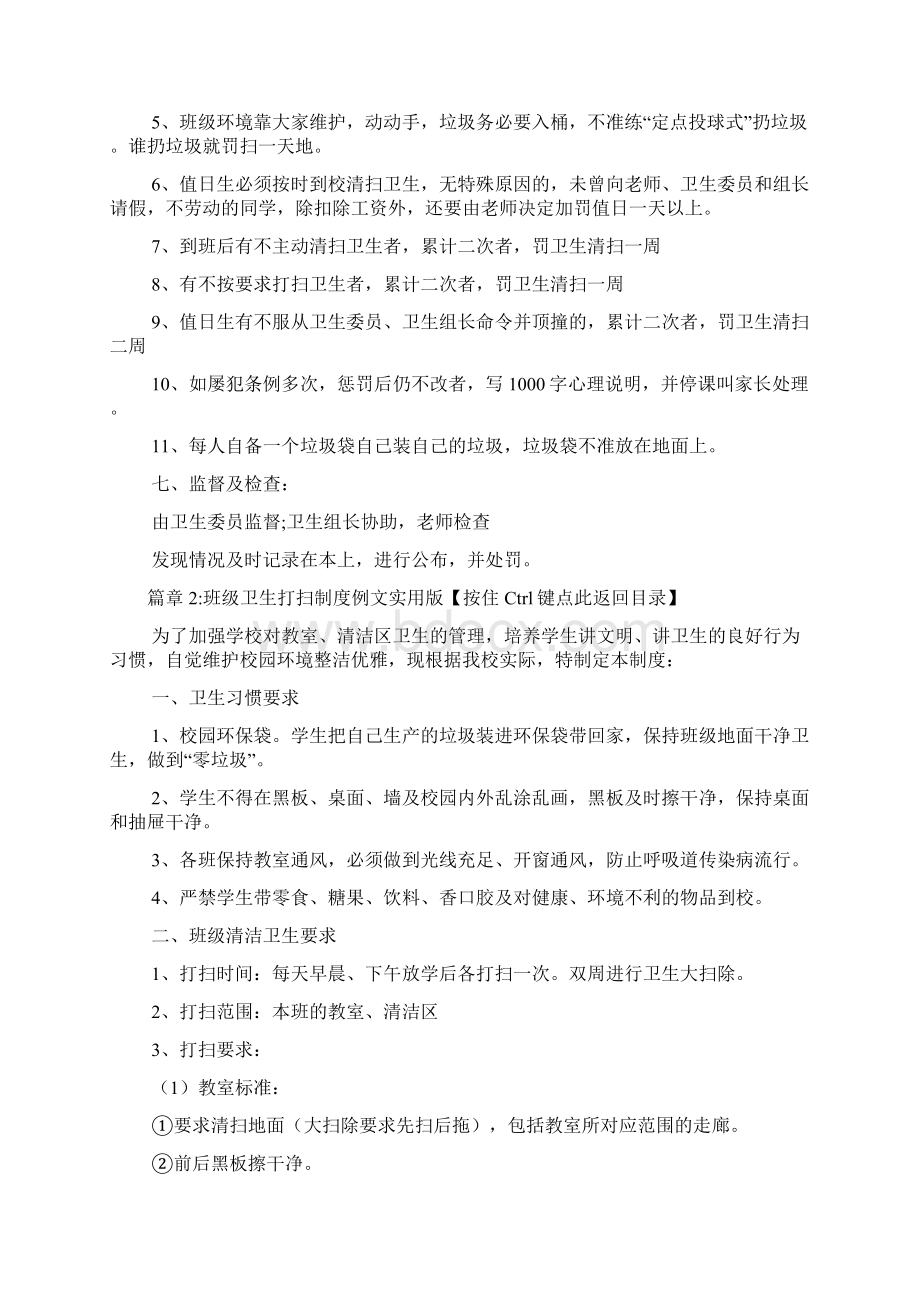 班级卫生打扫制度班级卫生打扫制度3篇Word文档格式.docx_第3页