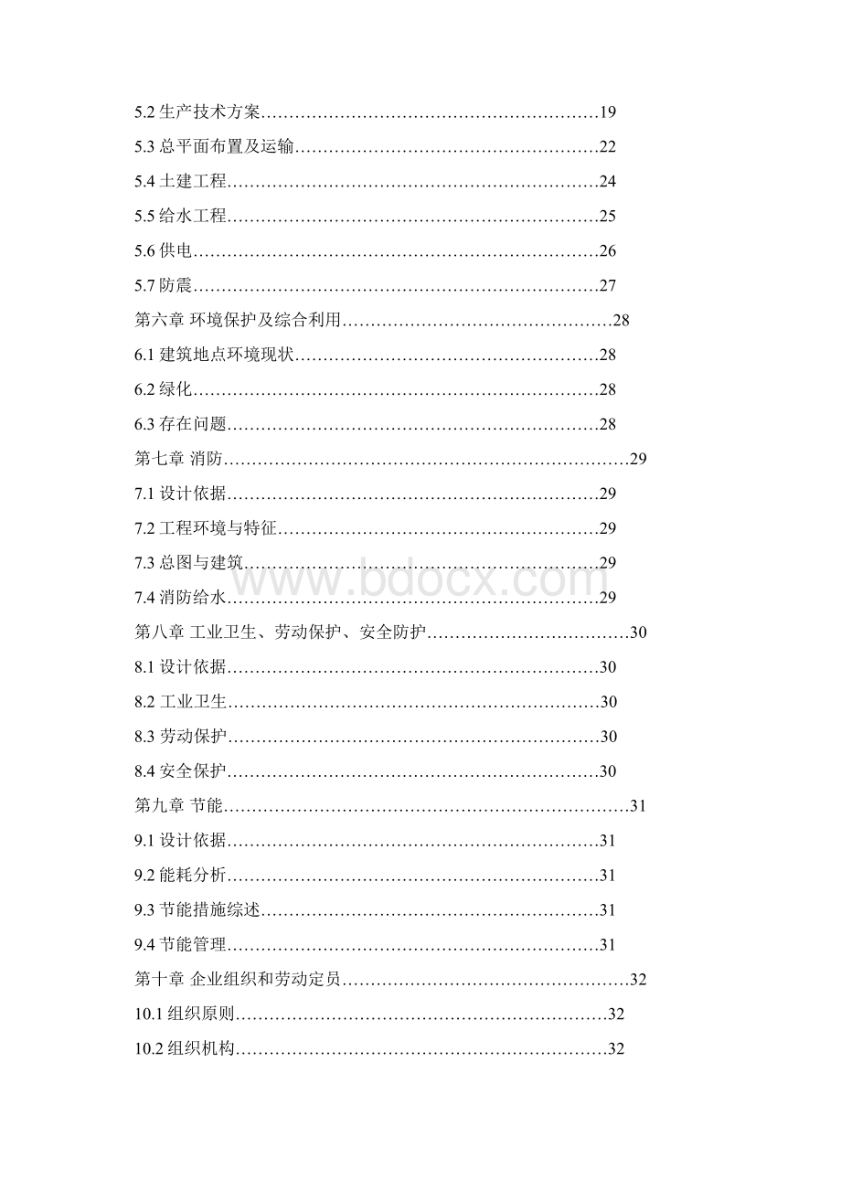 6000吨 葡萄保鲜库建设项目可行性研究报告.docx_第2页