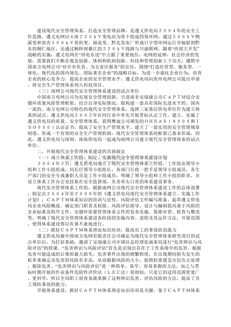 加强安控系统运行维护 确保电网安全运行参考文本Word文档格式.docx_第2页