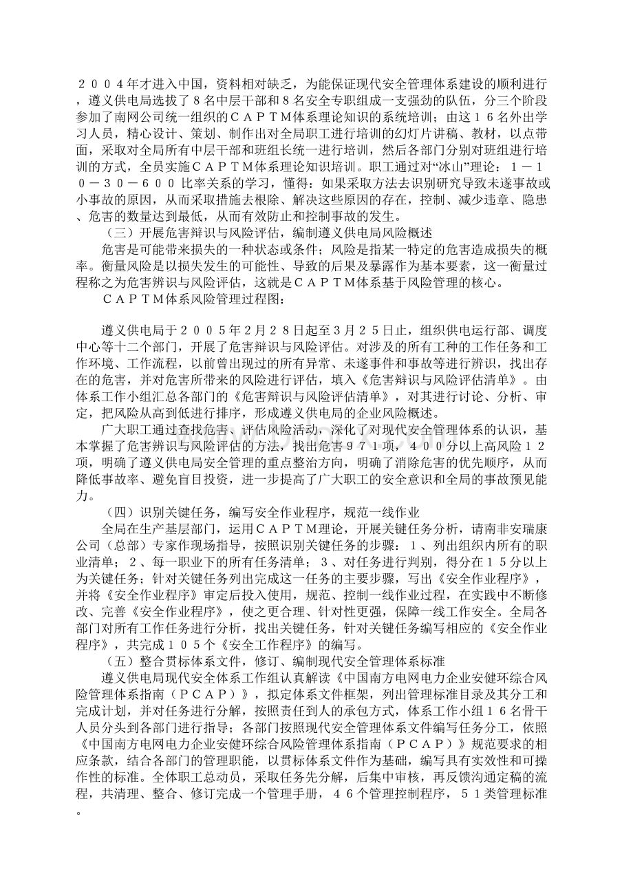 加强安控系统运行维护 确保电网安全运行参考文本Word文档格式.docx_第3页