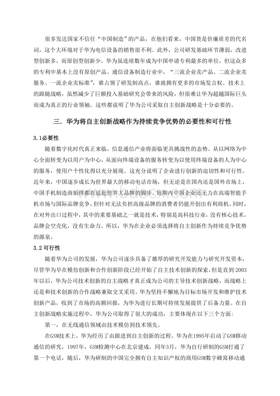 华为企业创新.doc_第3页