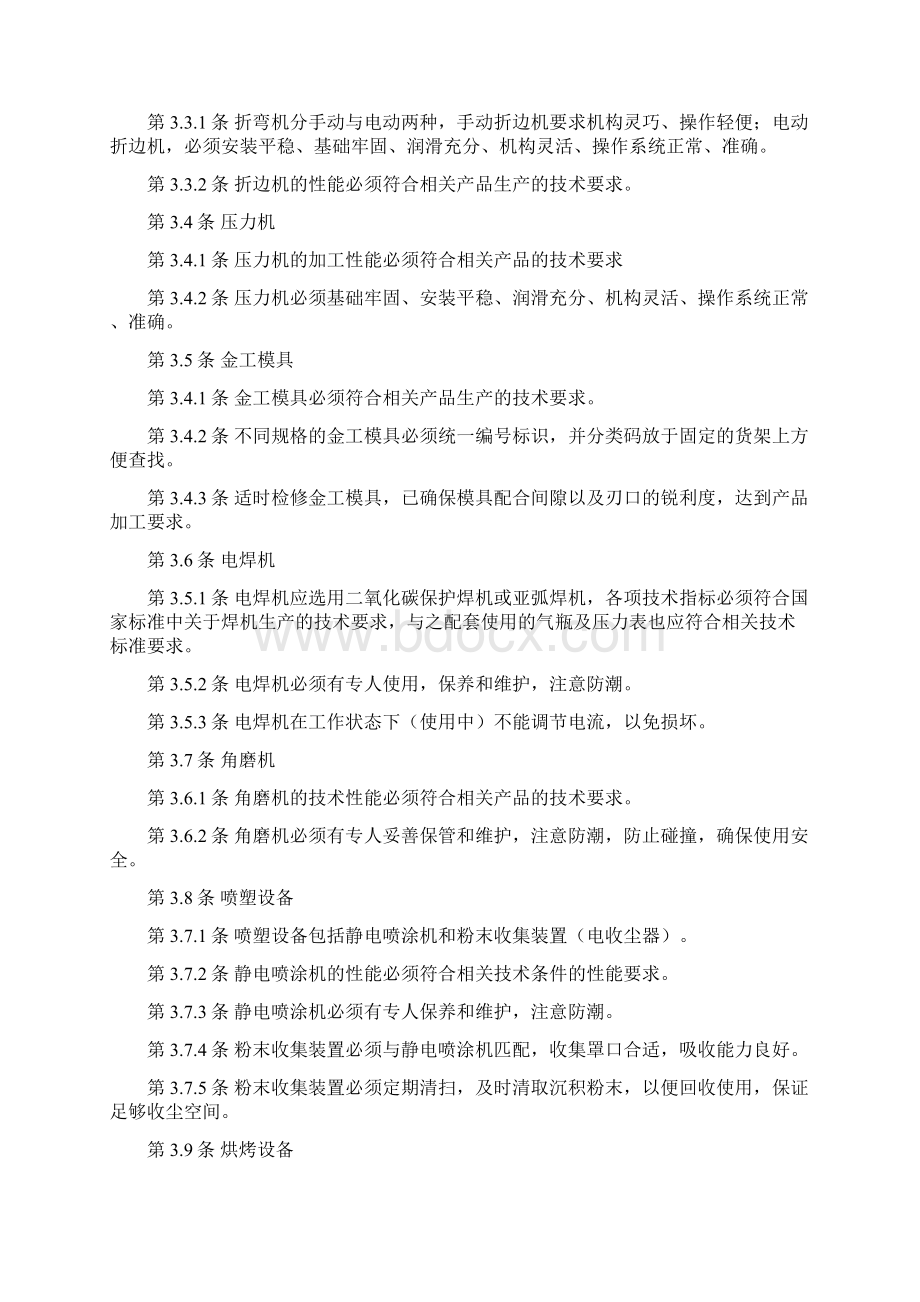 配电箱壳体生产工艺规程解析Word格式文档下载.docx_第3页