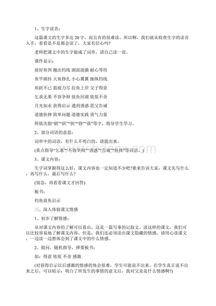 《钓鱼的启示》教学方案Word文件下载.docx_第2页