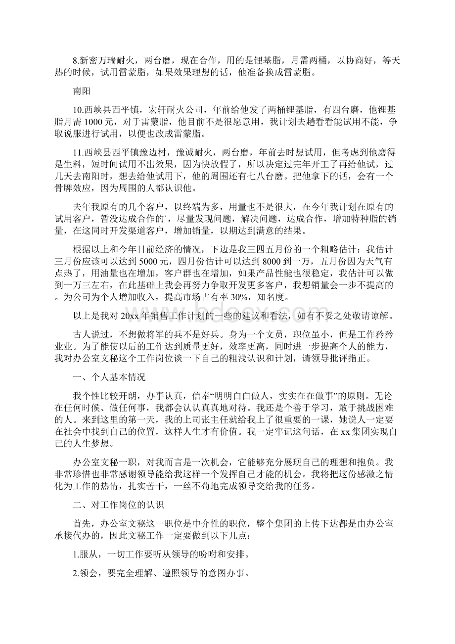 个人的明年工作计划Word文档格式.docx_第3页