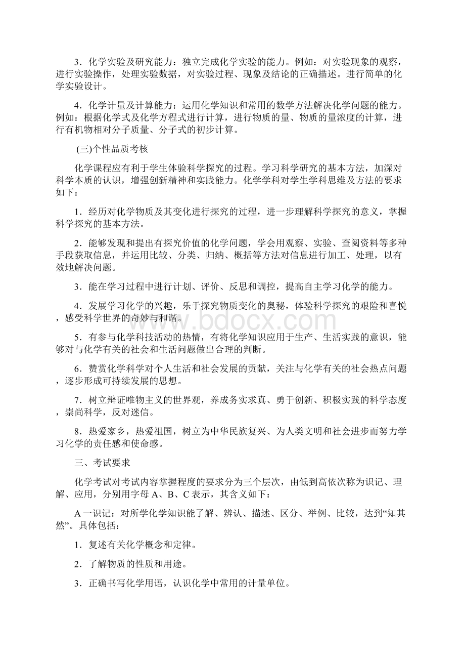 高中化学化学浙江新高考学考考纲考试标准学考选考标准word版.docx_第2页