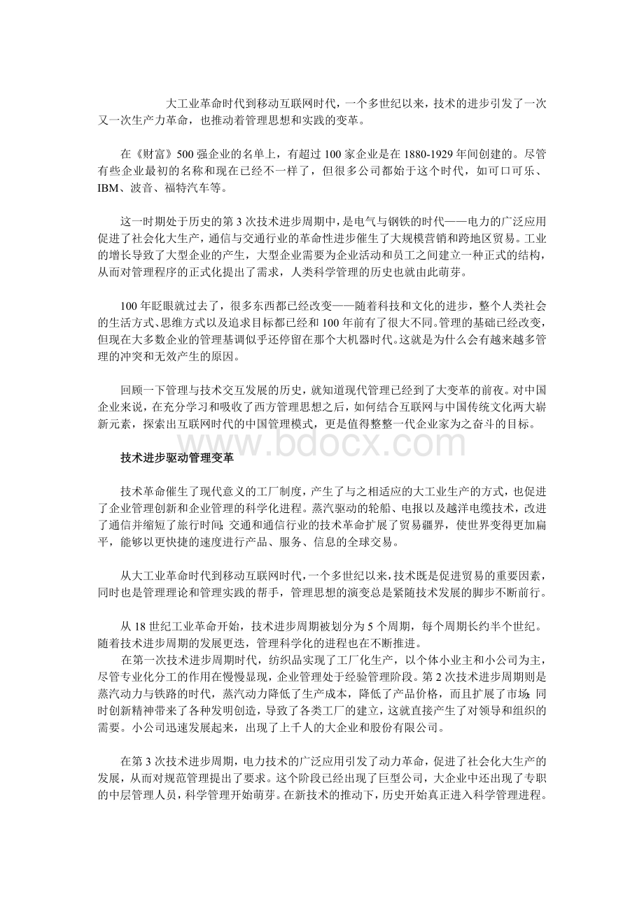 大工业革命时代到移动互联网时代.doc_第1页