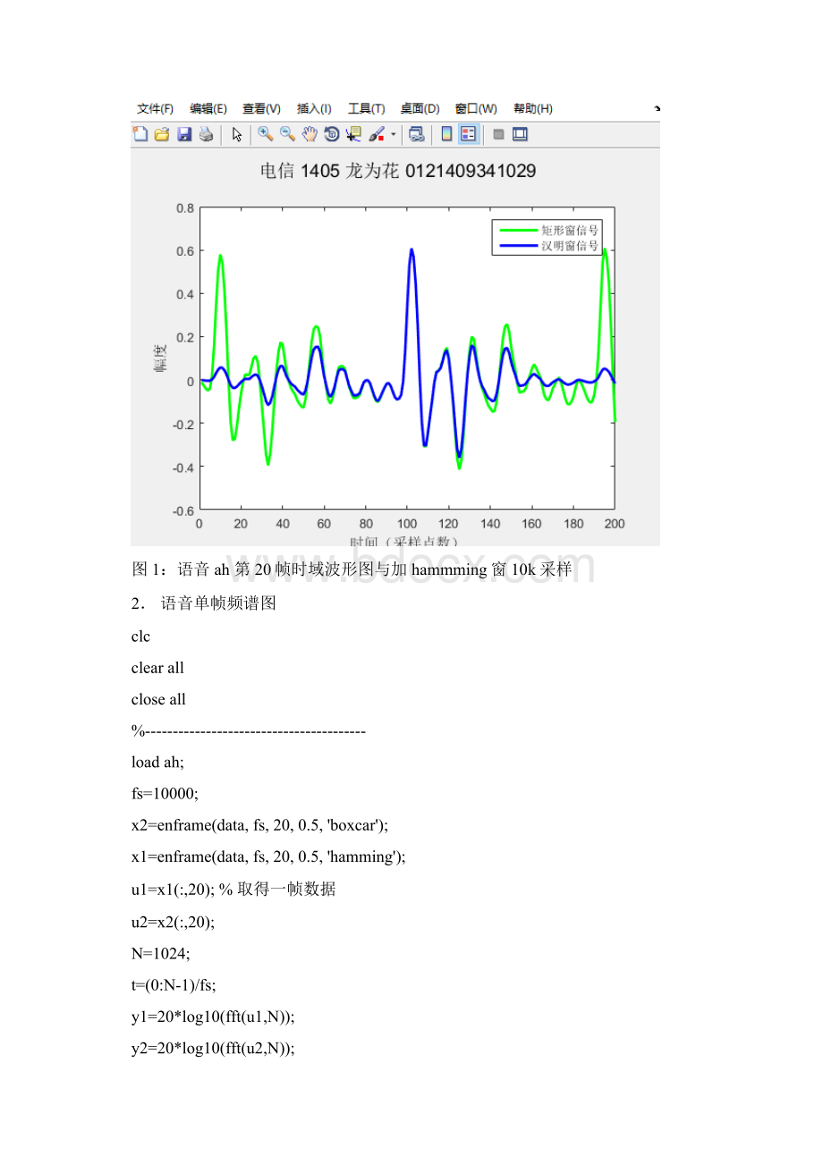 数字语音处理B第二次实验教学内容.docx_第3页