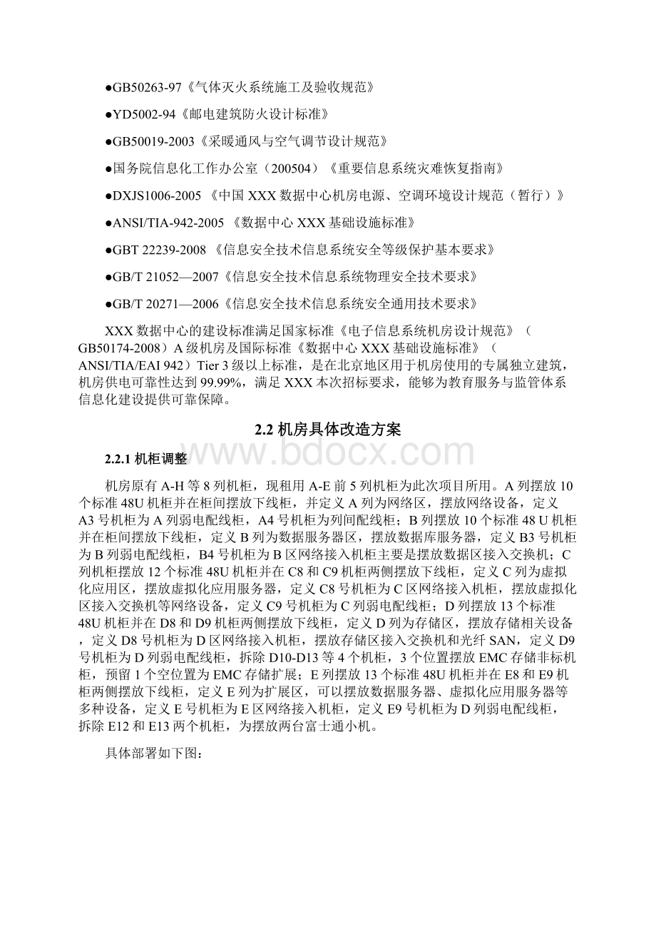 机房搬迁实施方案24163文档格式.docx_第3页