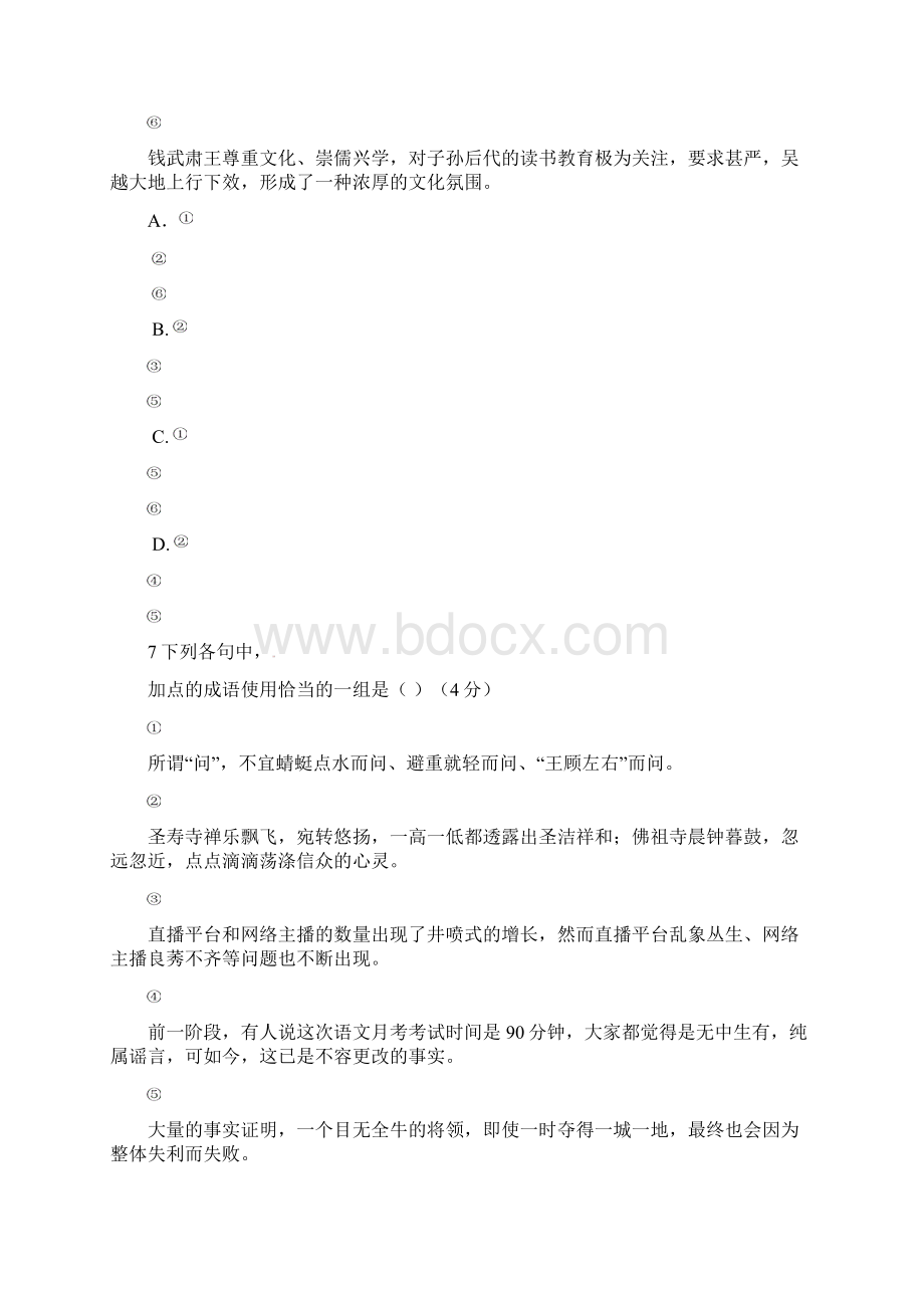 吉林省德惠市学年高一语文下学期第一次月考试题 精品.docx_第3页