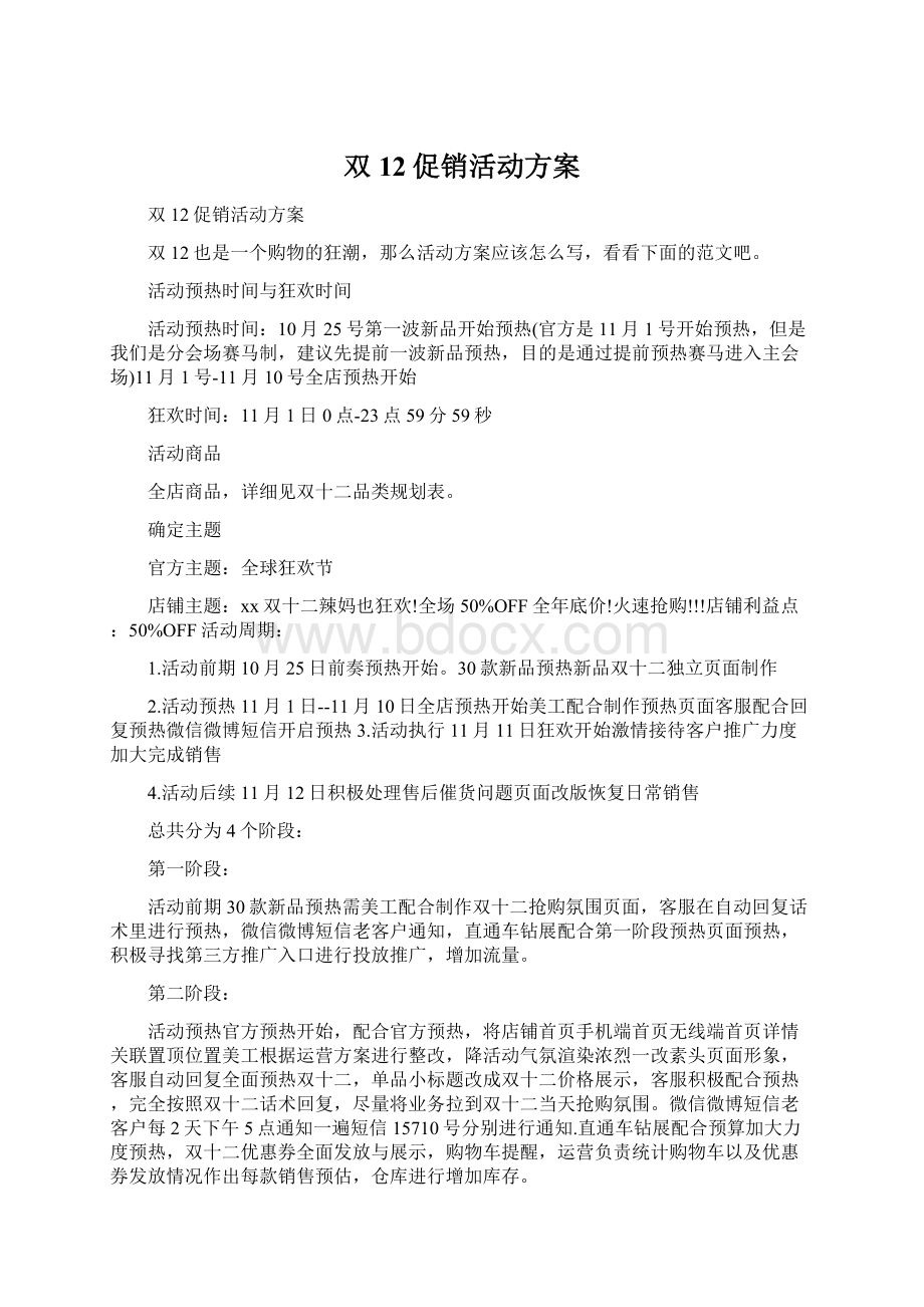 双12促销活动方案Word文件下载.docx