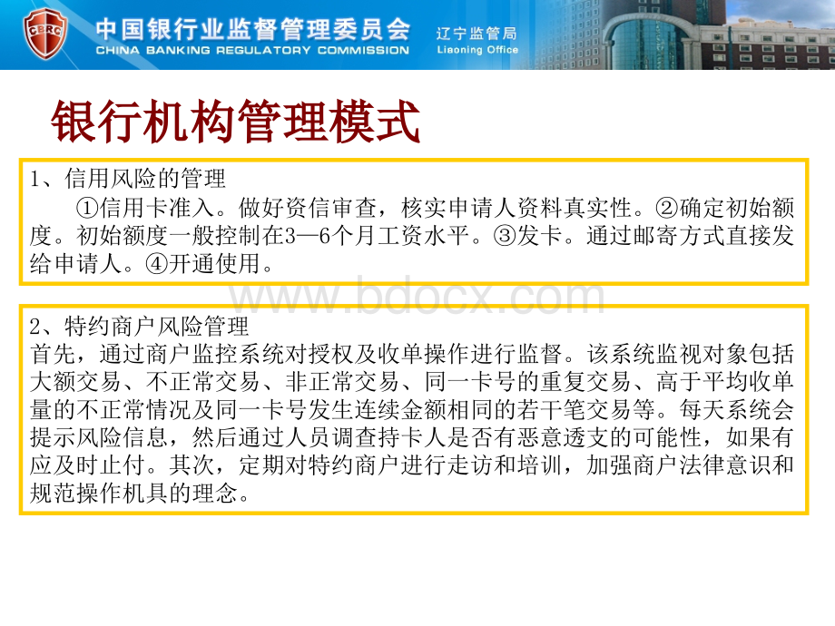 国有大型商业银行分支机构信用卡业务现场检查方法与实践PPT文件格式下载.ppt_第3页