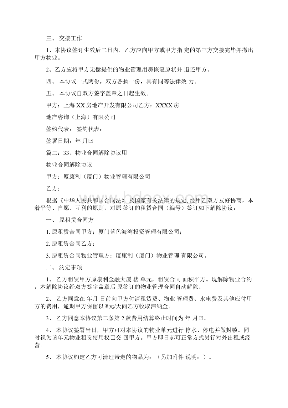 物业合同终止协议书.docx_第2页