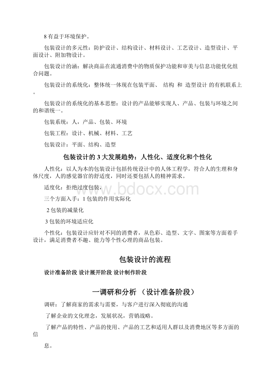 包装设计说明文档格式.docx_第2页