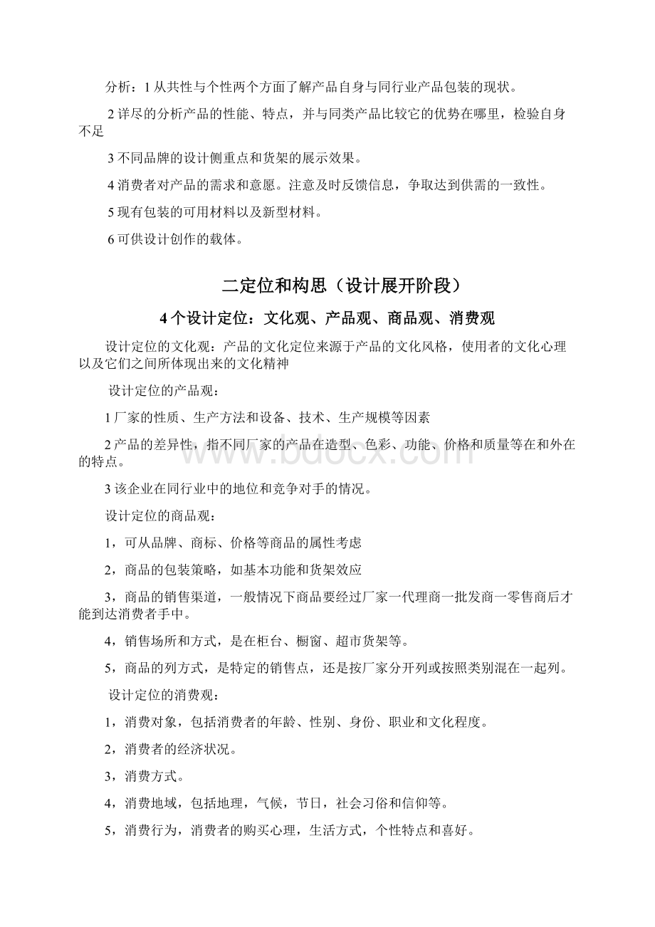 包装设计说明文档格式.docx_第3页