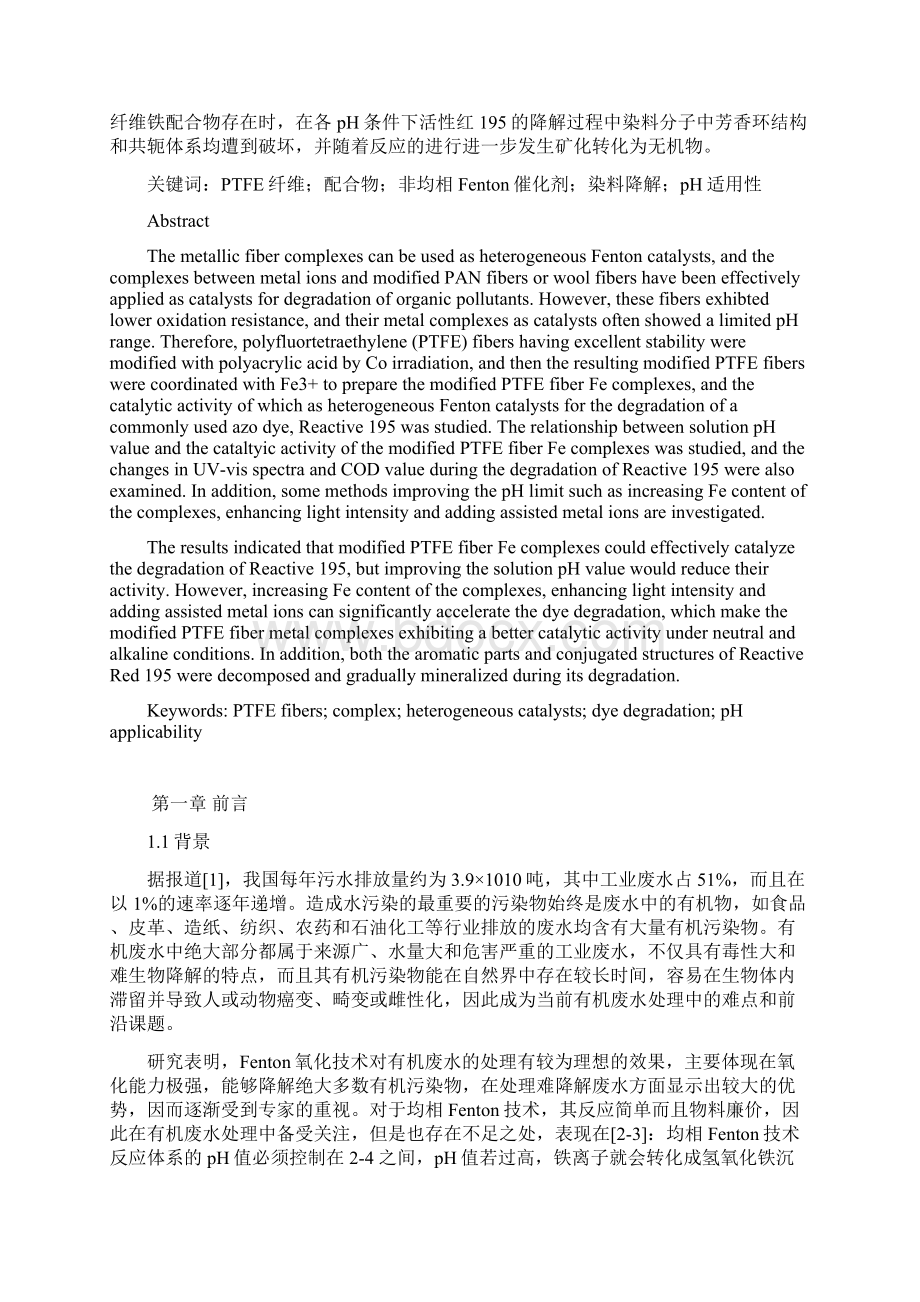 毕业论文光催化降解染料.docx_第2页