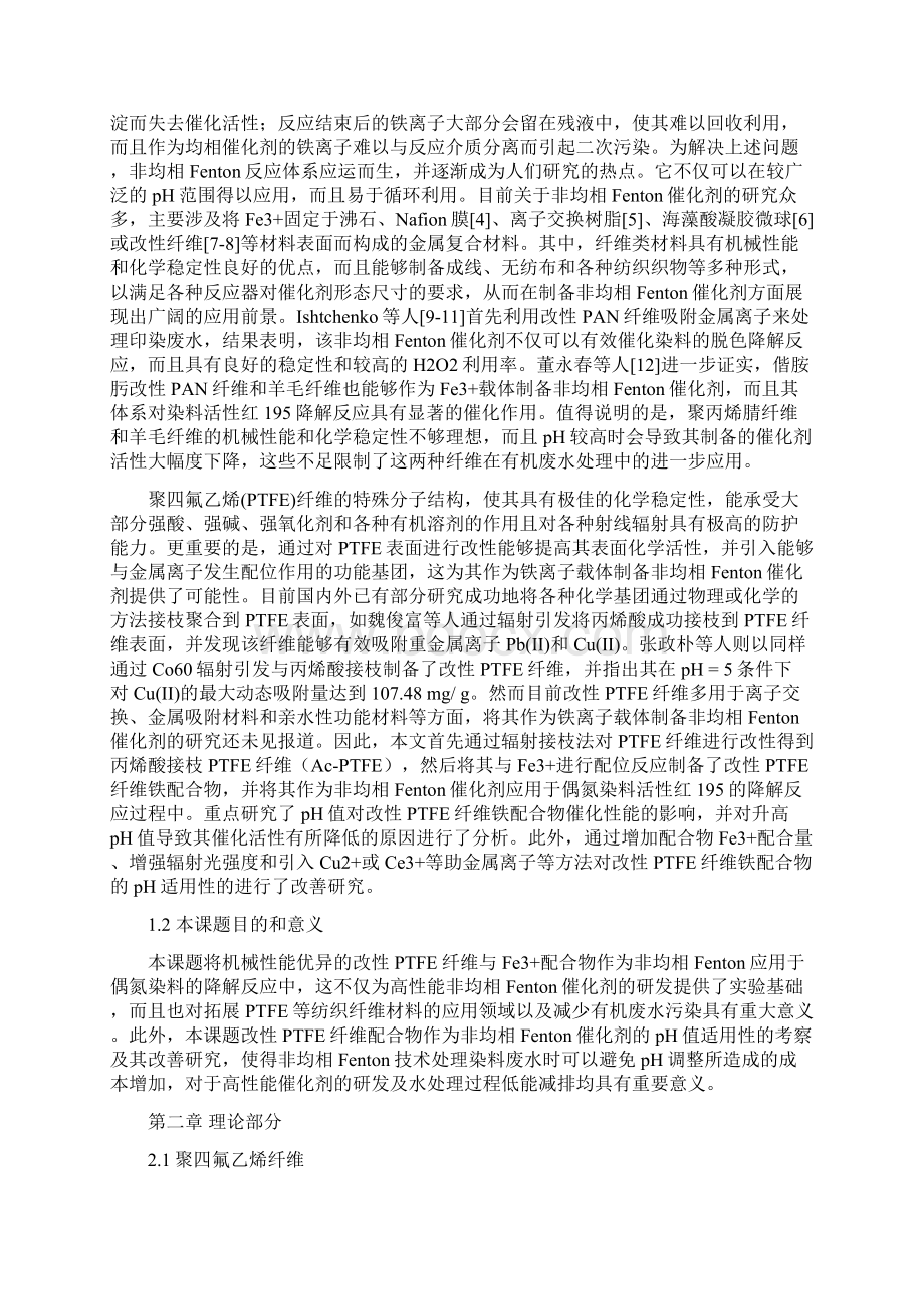 毕业论文光催化降解染料.docx_第3页