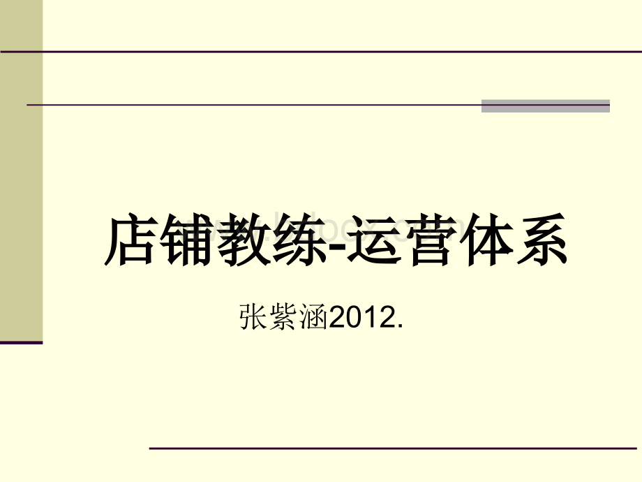 晨会、顾客心理分析.ppt