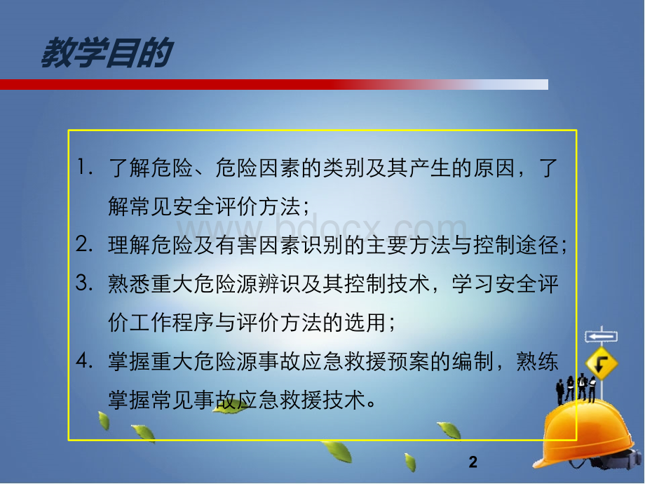 危险源及危险源辨识.ppt_第2页