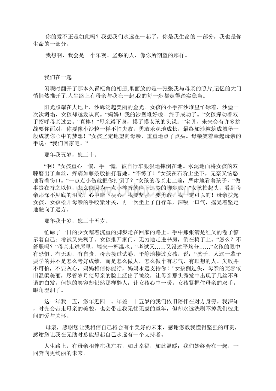 我们在一起同题高分作文.docx_第2页