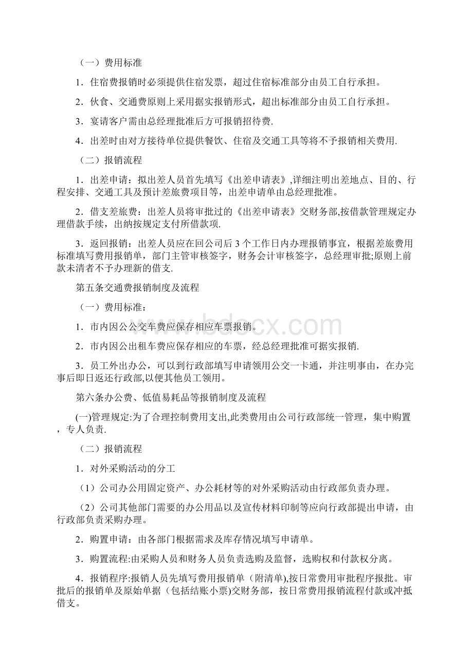 财务报销制度及流程完整Word文档格式.docx_第3页