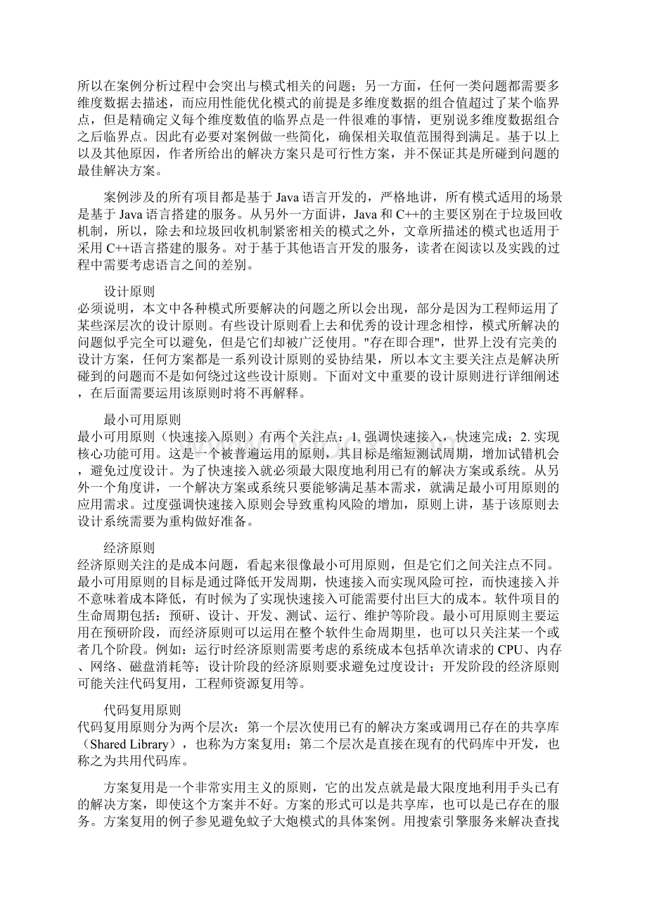 对于网站性能优化经验总结.docx_第2页