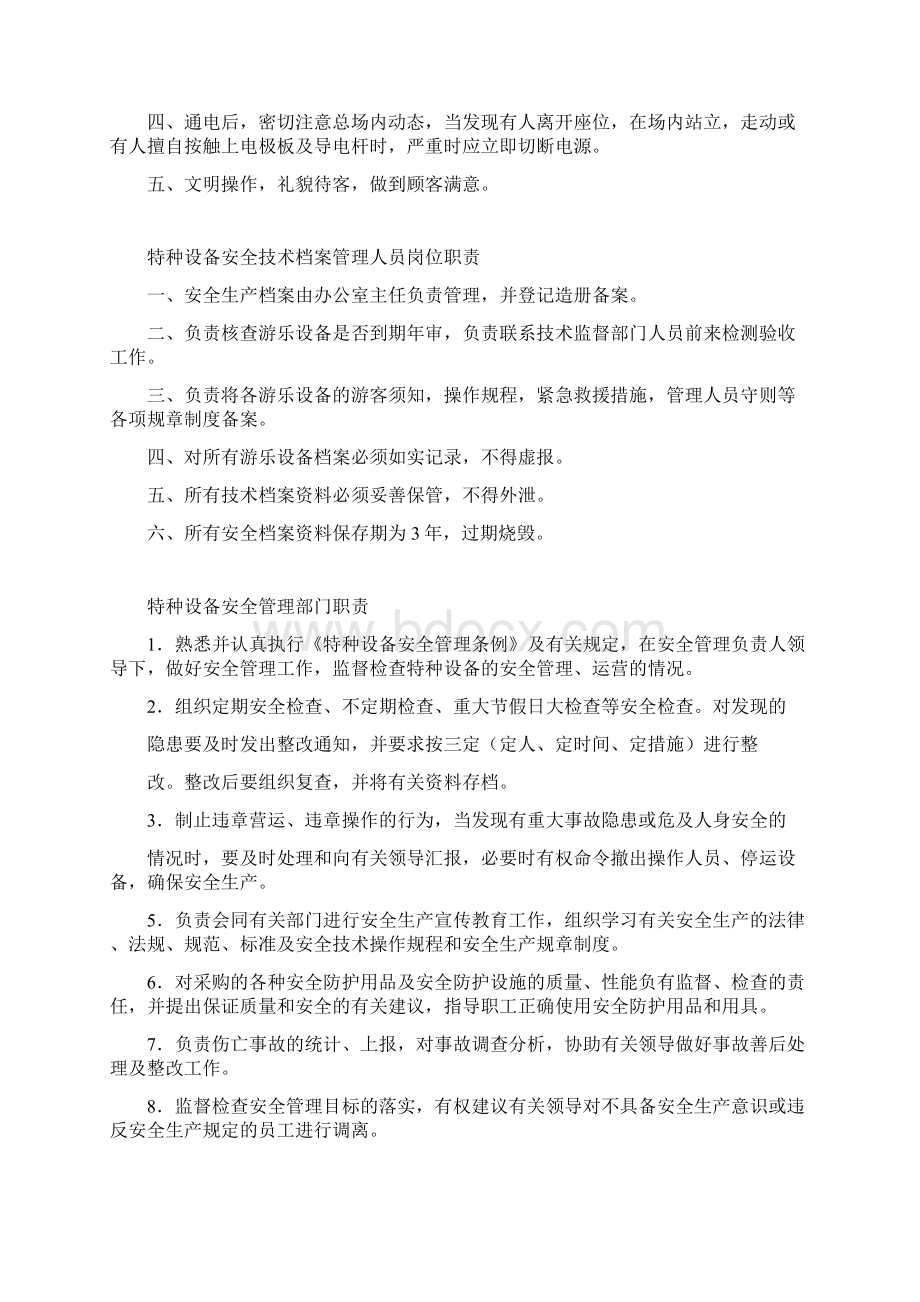 某游乐场各项安全管理制度.docx_第2页