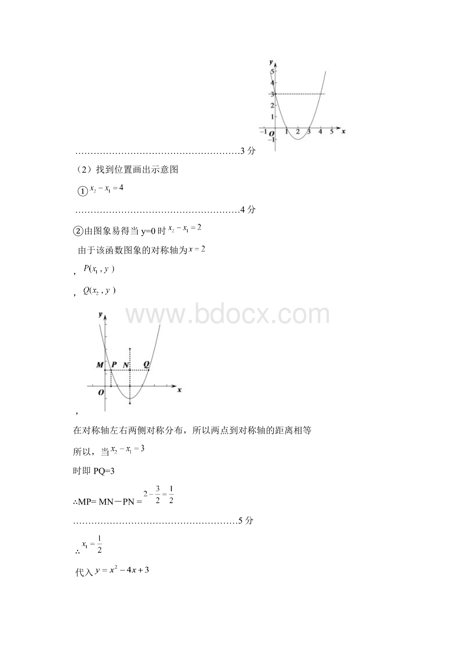 二次函数综合专题复习含答案文档格式.docx_第2页