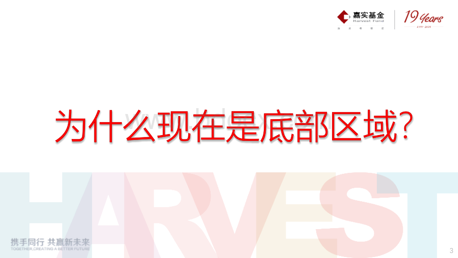 嘉实瑞享2年定开基金特点分析(1)PPT格式课件下载.ppt_第3页