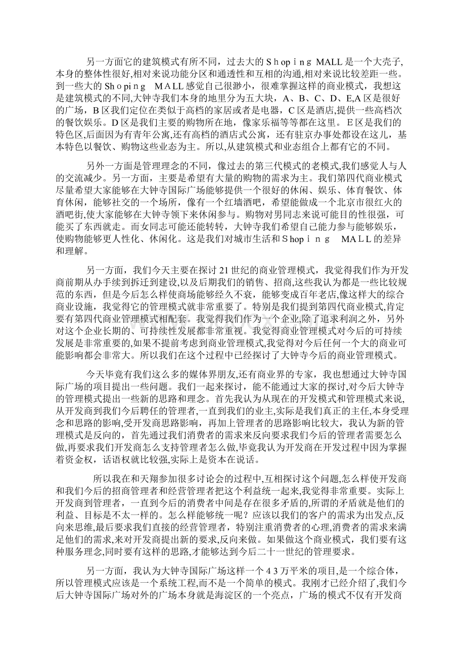 商业模式 文档.docx_第2页