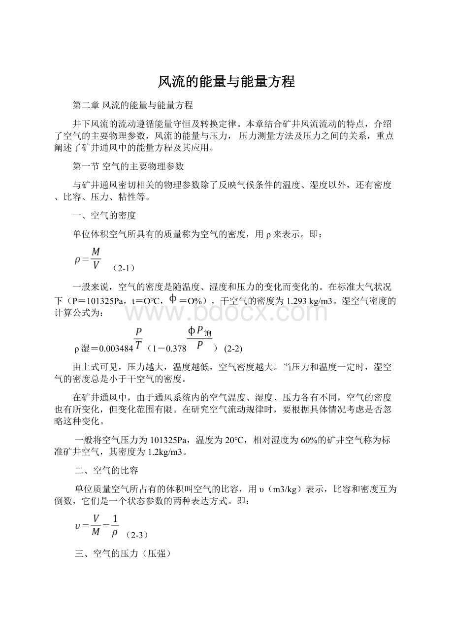 风流的能量与能量方程.docx