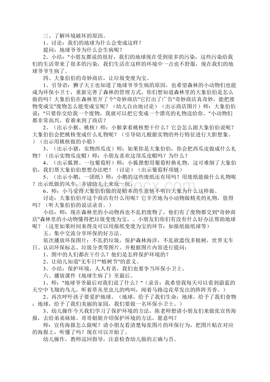 环保小卫士中班教案Word下载.docx_第2页