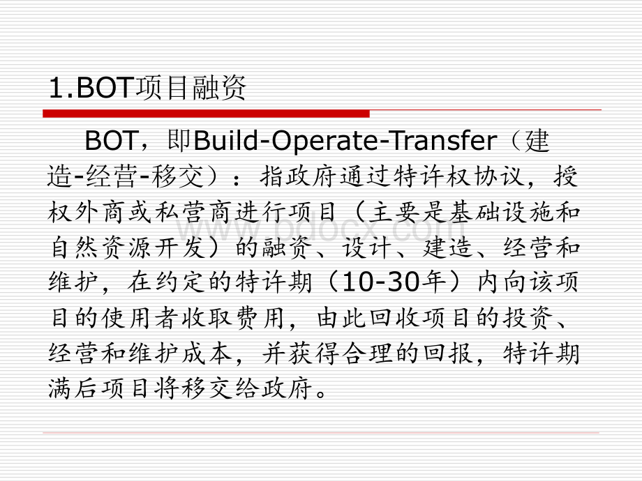 工程项目融资第8章优质PPT.ppt_第2页