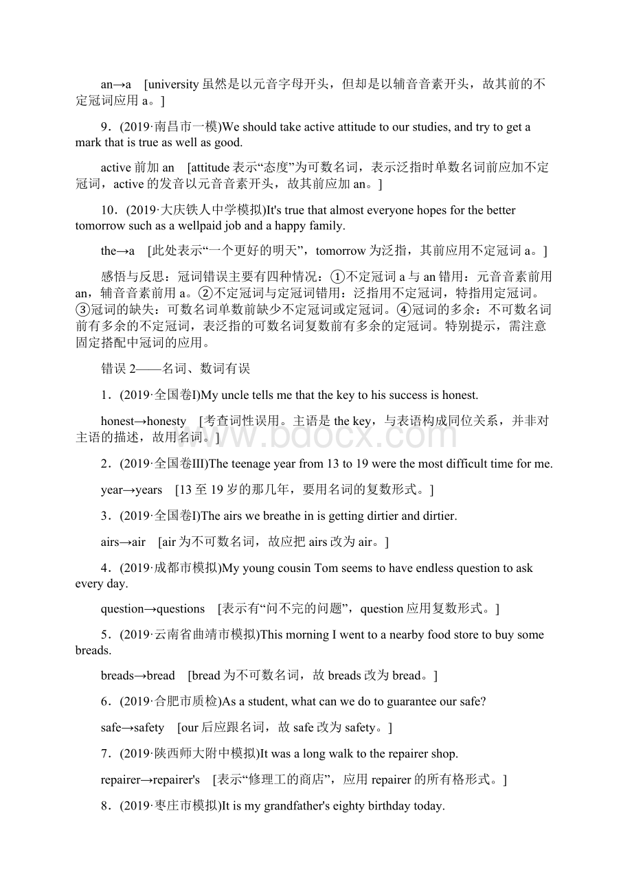 高考短文改错精讲精练教师版语文文档格式.docx_第2页