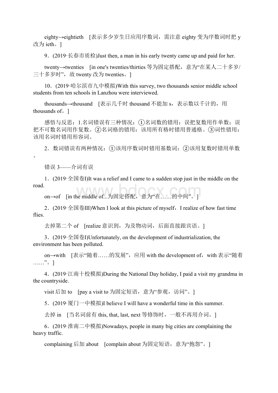 高考短文改错精讲精练教师版语文文档格式.docx_第3页