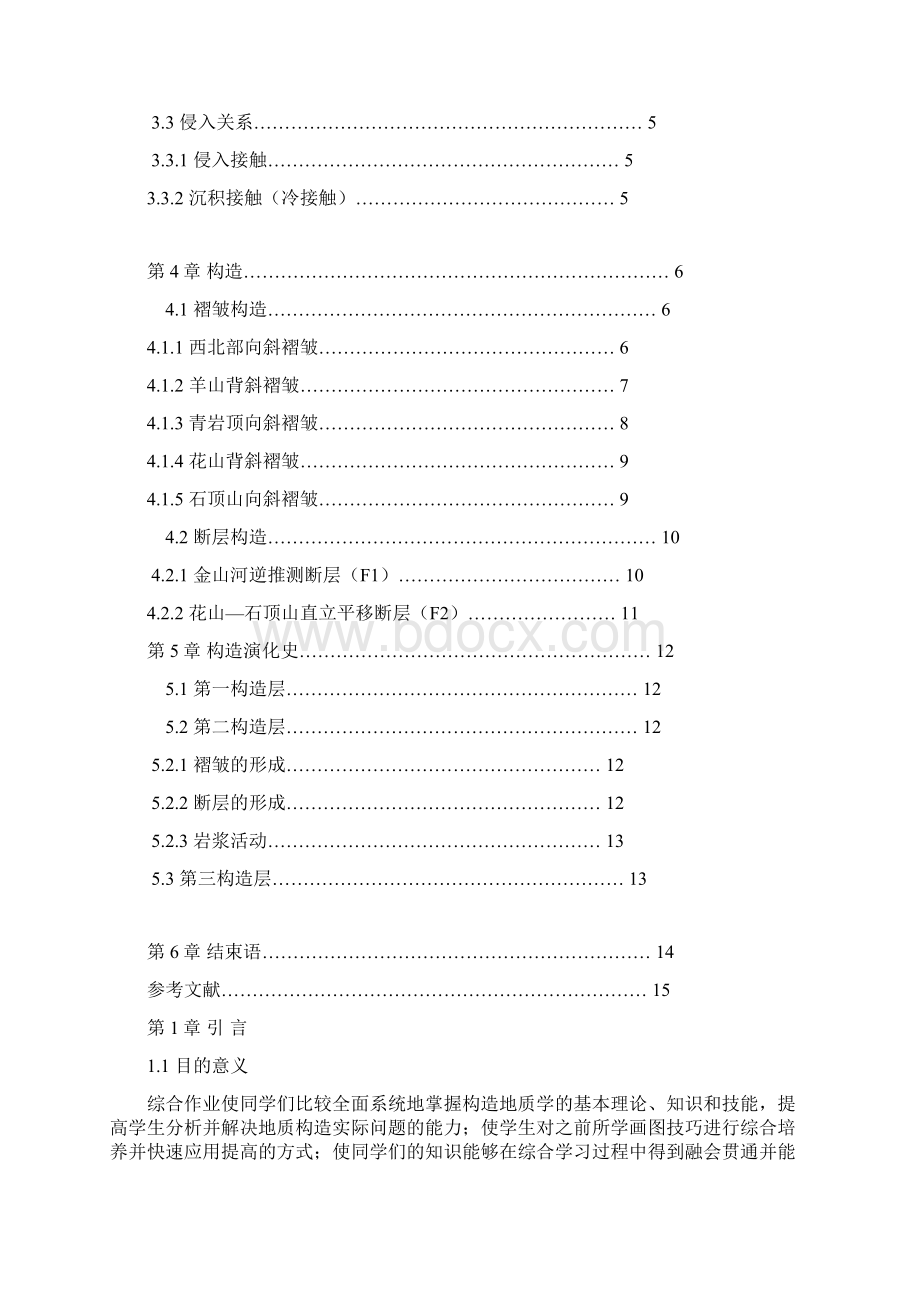 长山地区读图Word格式文档下载.docx_第2页