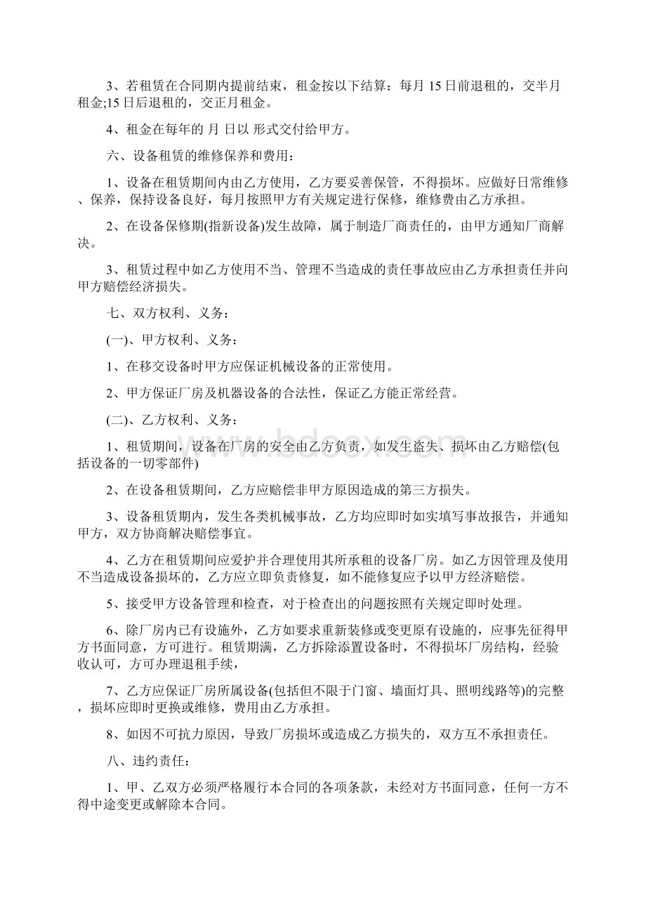 idc机房租赁合同范本docWord格式文档下载.docx_第2页