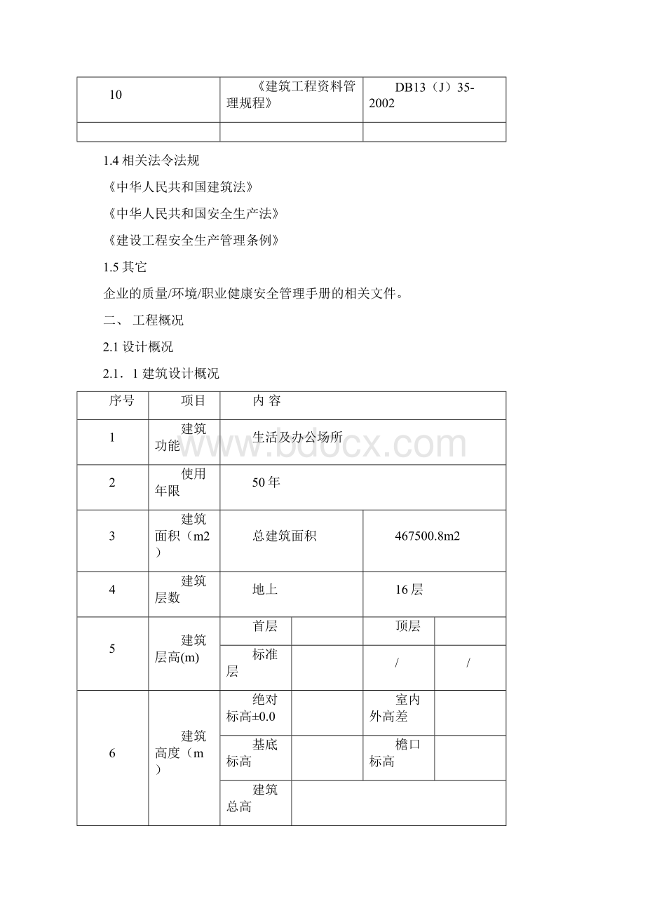 住宅楼屋面工程施工方案.docx_第2页