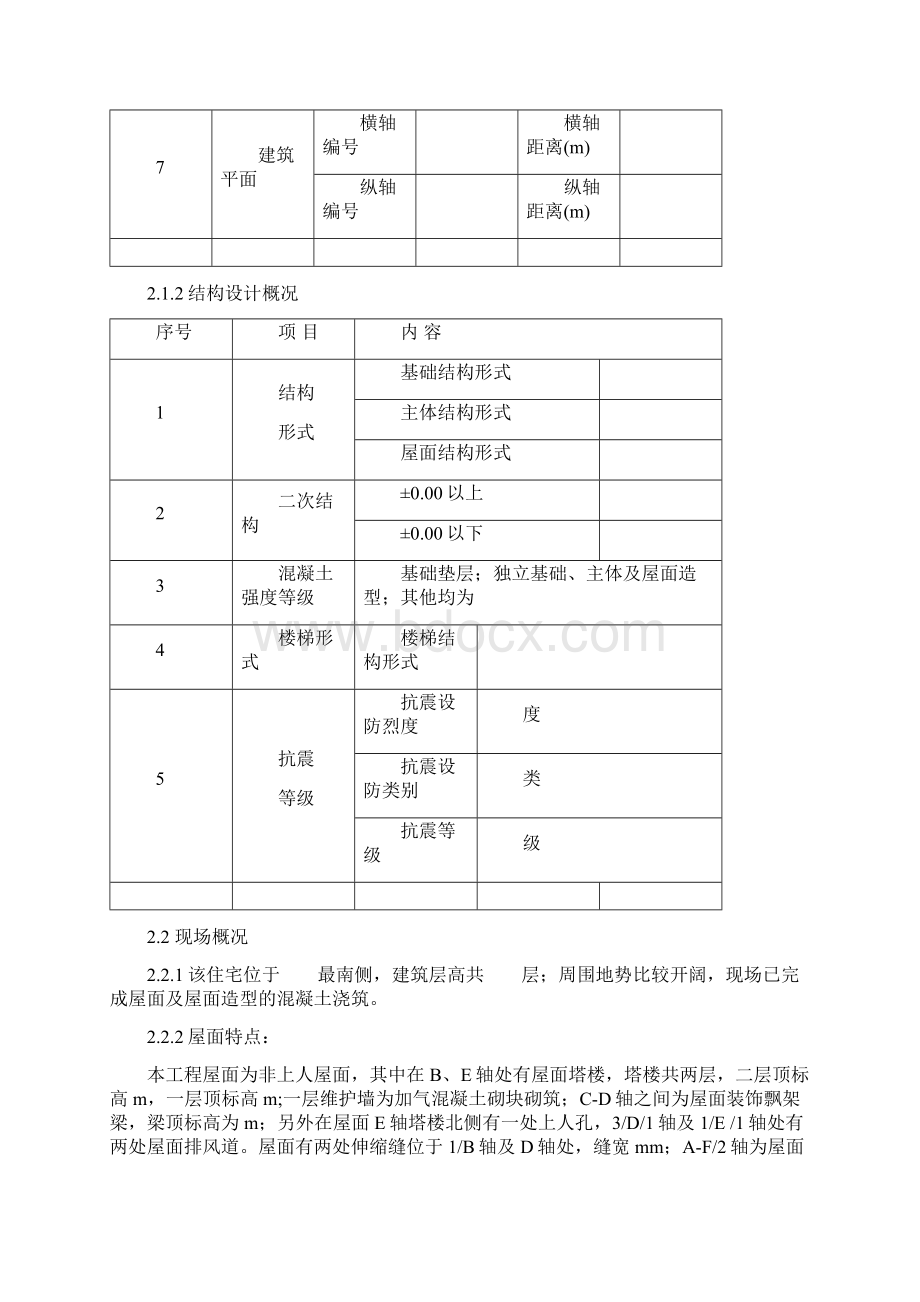 住宅楼屋面工程施工方案.docx_第3页