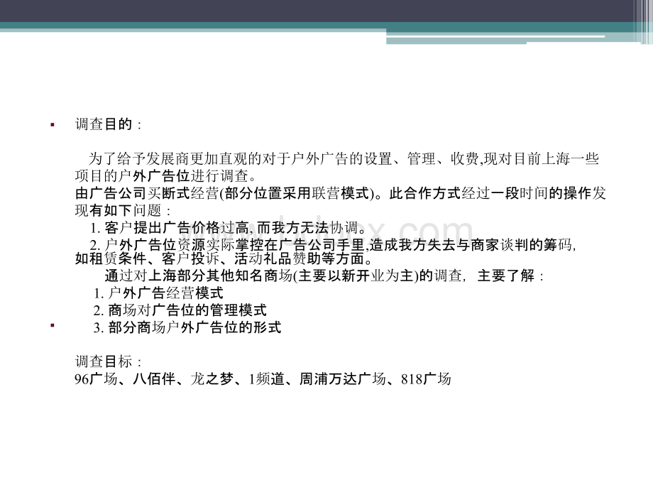 户外广告位调研汇总PPT资料.pptx_第2页