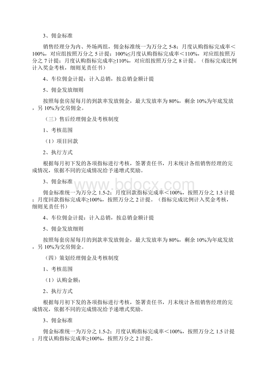 房地产项目营销部组织架构薪资体系岗位职责及绩效考核责任指标书Word文档下载推荐.docx_第3页