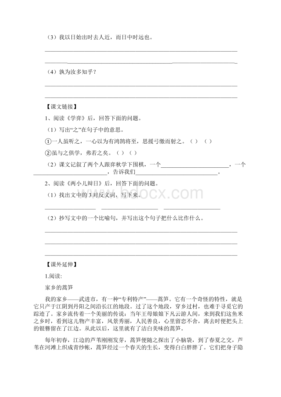 最新人教版小学六年级语文下册全册课课练.docx_第2页