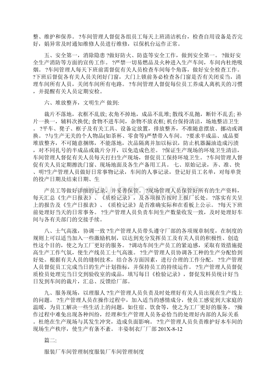 服装厂车间规章制度Word文件下载.docx_第2页